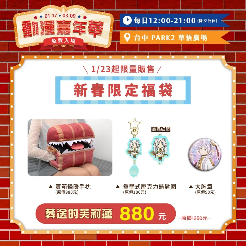 2025emusejanacgcarnivaltaichungnews06