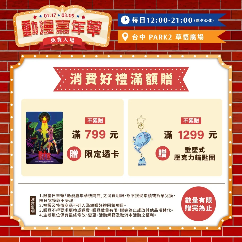 2025emusejanacgcarnivaltaichungnews07