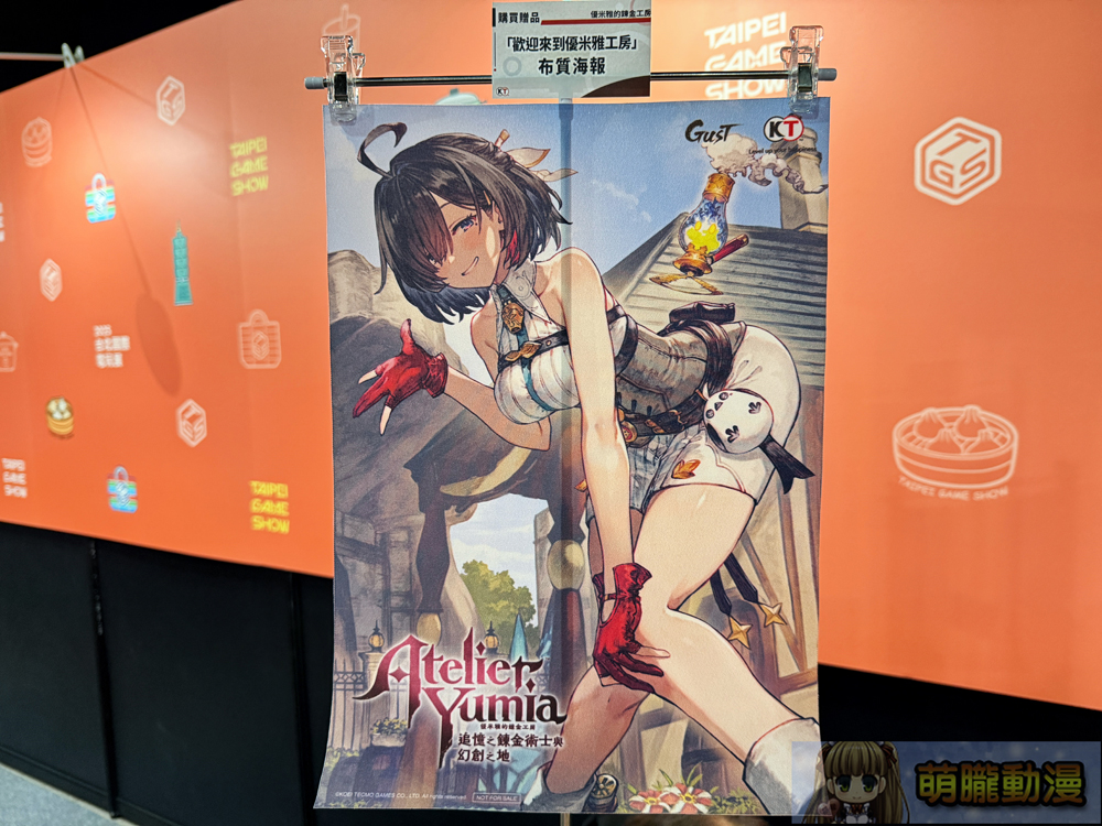 2025台北國際電玩展前記者會公開參展陣容及平面圖 《棕色塵埃2》、《優米雅的鍊金工房》等作品展出活動周邊與情報 17 2025tgsjanprepressconference16