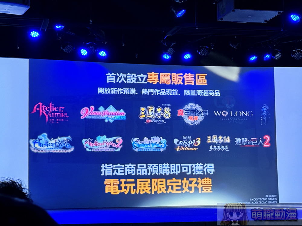 2025台北國際電玩展前記者會公開參展陣容及平面圖 《棕色塵埃2》、《優米雅的鍊金工房》等作品展出活動周邊與情報 9 2025tgsjanprepressconference24