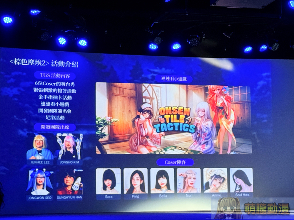2025台北國際電玩展前記者會公開參展陣容及平面圖 《棕色塵埃2》、《優米雅的鍊金工房》等作品展出活動周邊與情報 25 2025tgsjanprepressconference28