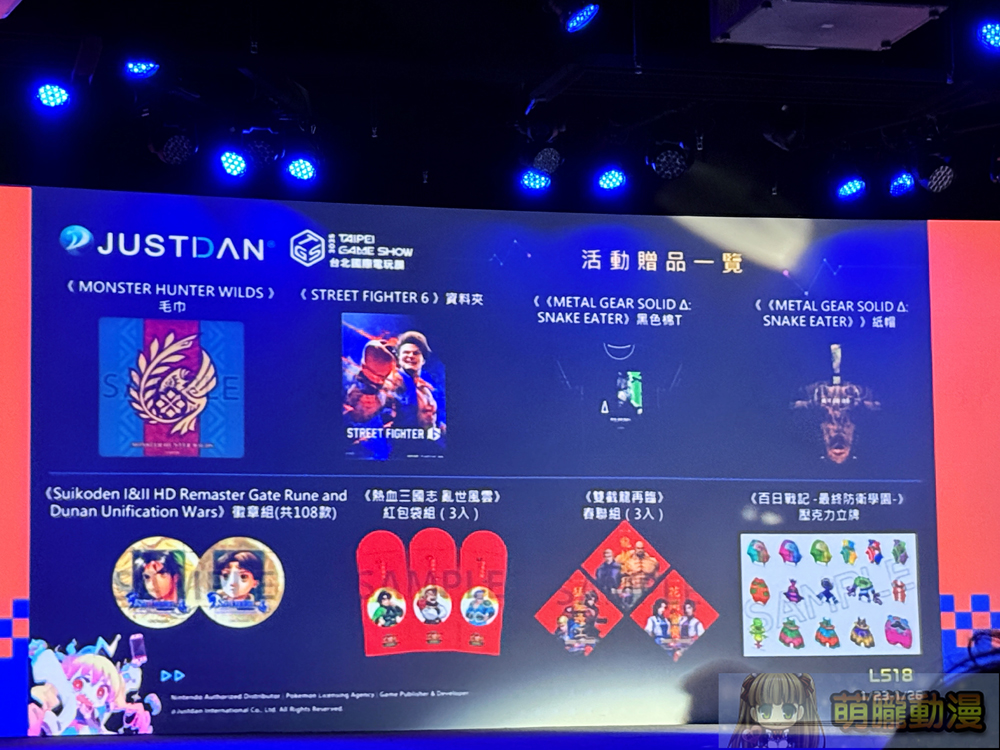 2025台北國際電玩展前記者會公開參展陣容及平面圖 《棕色塵埃2》、《優米雅的鍊金工房》等作品展出活動周邊與情報 35 2025tgsjanprepressconference31