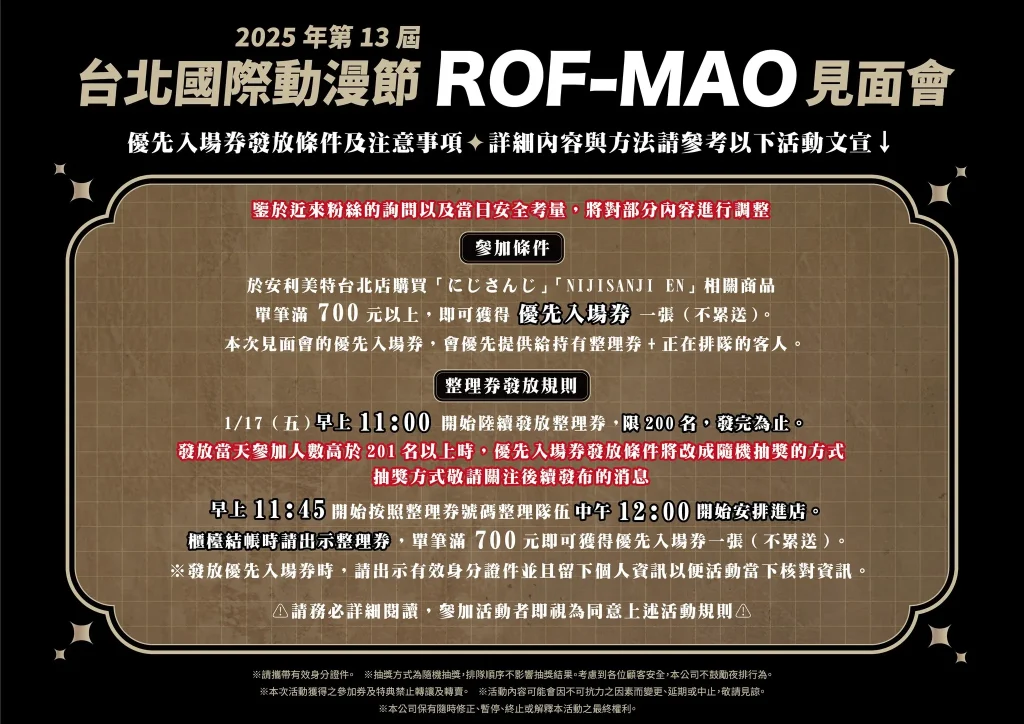 【2025TICA】「NIJISANJI」男子VTuber組合「ROF-MAO」確定參演2025台北國際動漫節 3 2025ticarofmaoichibanjapansecnews01