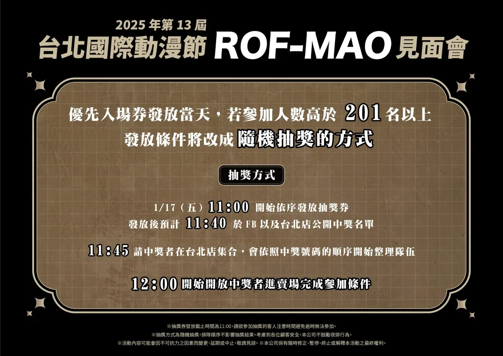 【2025TICA】「NIJISANJI」男子VTuber組合「ROF-MAO」確定參演2025台北國際動漫節 4 2025ticarofmaoichibanjapansecnews02
