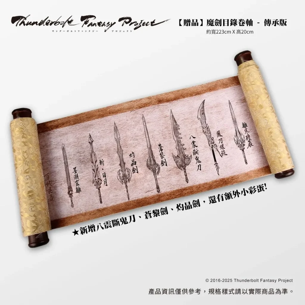 《Thunderbolt Fantasy Project》粉絲感謝祭2月在台舉辦鳥海浩輔、諏訪部順一、西川貴教、釘宮理惠、虛淵玄等人將參與 4 2025tbfprojectfanthxfebnews03