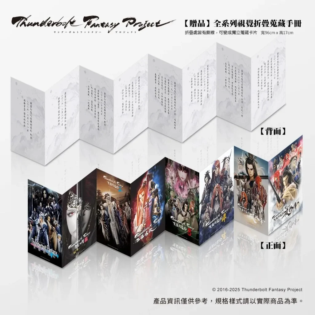 《Thunderbolt Fantasy Project》粉絲感謝祭2月在台舉辦鳥海浩輔、諏訪部順一、西川貴教、釘宮理惠、虛淵玄等人將參與 5 2025tbfprojectfanthxfebnews04