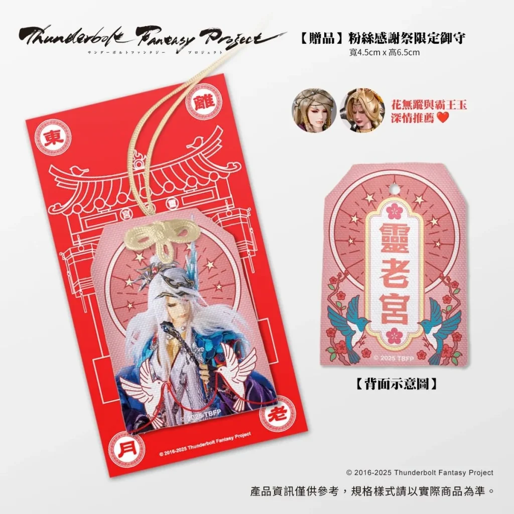 《Thunderbolt Fantasy Project》粉絲感謝祭2月在台舉辦鳥海浩輔、諏訪部順一、西川貴教、釘宮理惠、虛淵玄等人將參與 6 2025tbfprojectfanthxfebnews05