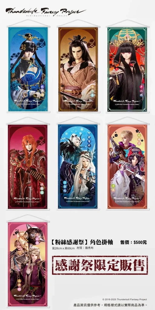 《Thunderbolt Fantasy Project》粉絲感謝祭2月在台舉辦鳥海浩輔、諏訪部順一、西川貴教、釘宮理惠、虛淵玄等人將參與 7 2025tbfprojectfanthxfebnews06