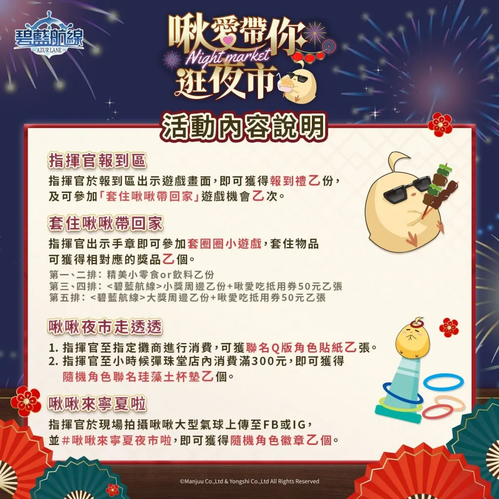 《碧藍航線》X《寧夏夜市》合作活動 將自1月25日起舉辦 10 2025janazurlaneTWNingxiaNightMarketnews02