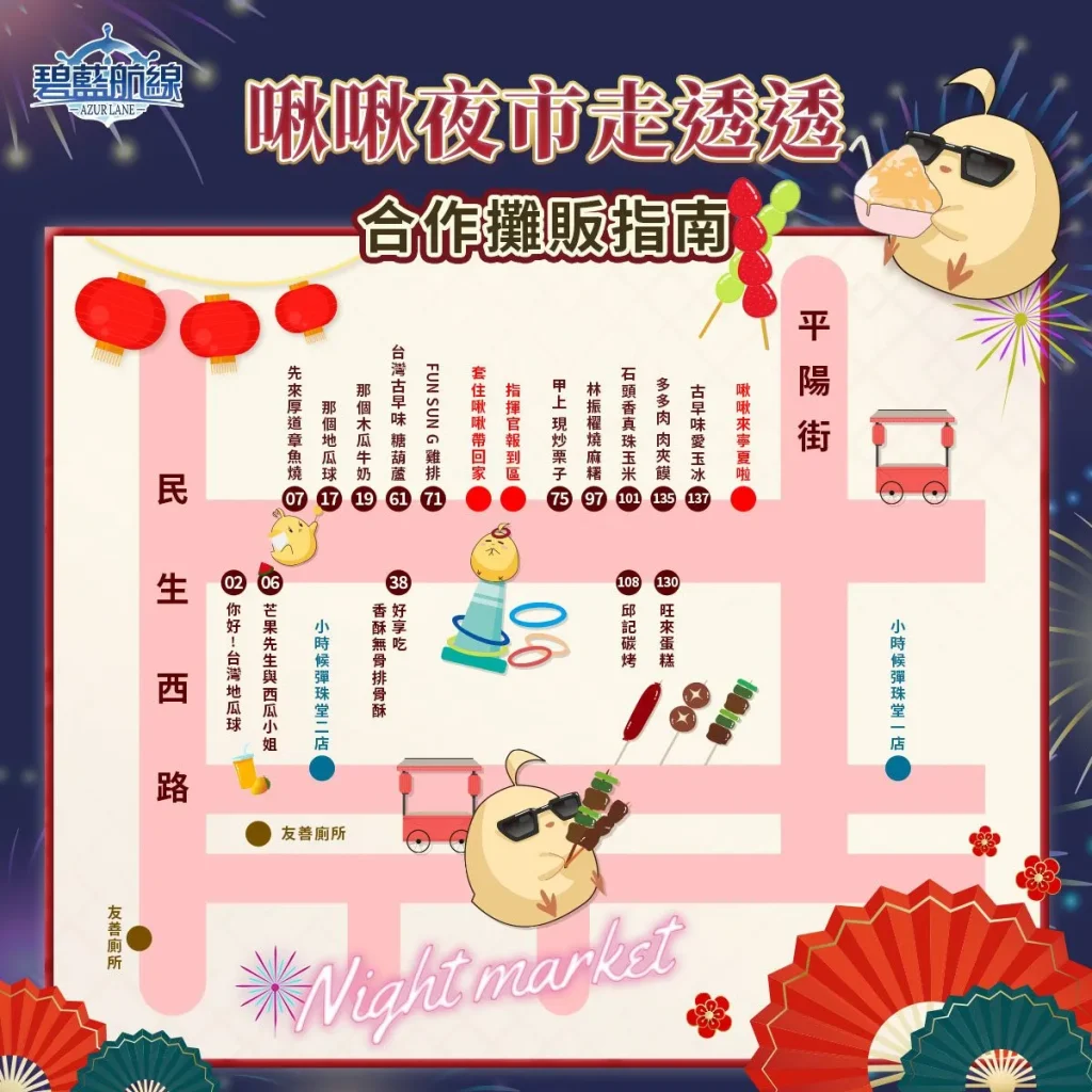 《碧藍航線》X《寧夏夜市》合作活動 將自1月25日起舉辦 9 2025janazurlaneTWNingxiaNightMarketnews03