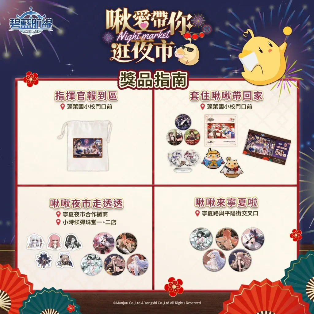 《碧藍航線》X《寧夏夜市》合作活動 將自1月25日起舉辦 11 2025janazurlaneTWNingxiaNightMarketnews04