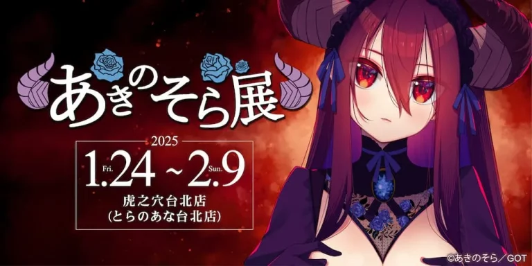 2025jantoranoanatwakinosora0726news01