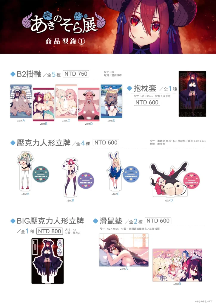 「あきのそら展 in TAIWAN」將在虎之穴台北店舉辦 3 2025jantoranoanatwakinosora0726news02