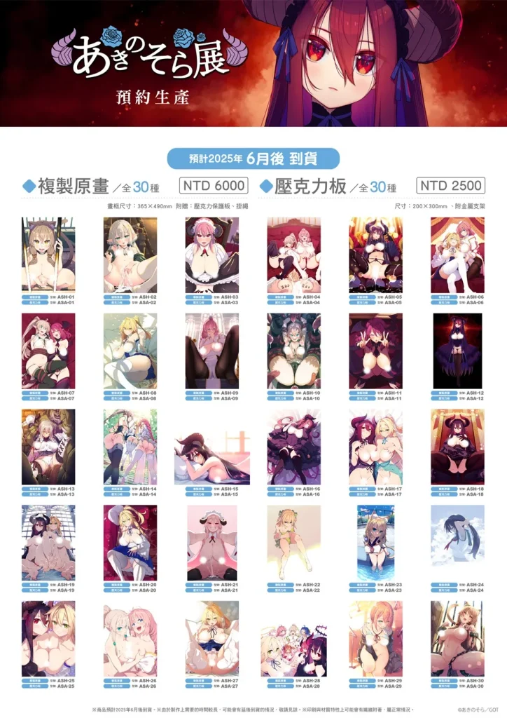 「あきのそら展 in TAIWAN」將在虎之穴台北店舉辦 5 2025jantoranoanatwakinosora0726news04