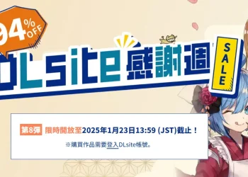 2025「DLsite感謝週」限時優惠第8彈 台灣漫畫家「鴉醬」作品加入陣容