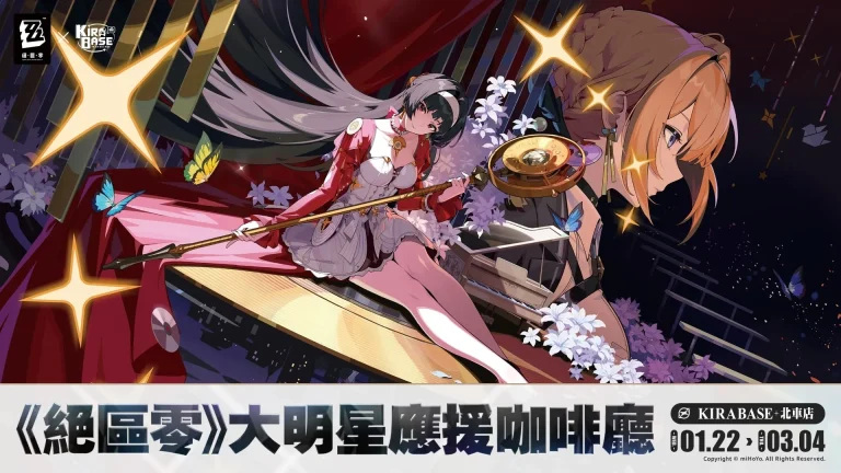 《絕區零》X KIRABASE 期間限定主題店「耀嘉音應援咖啡廳」於北車基地開設 8 2025janzenlesskirabasetaipeimainstationnews01