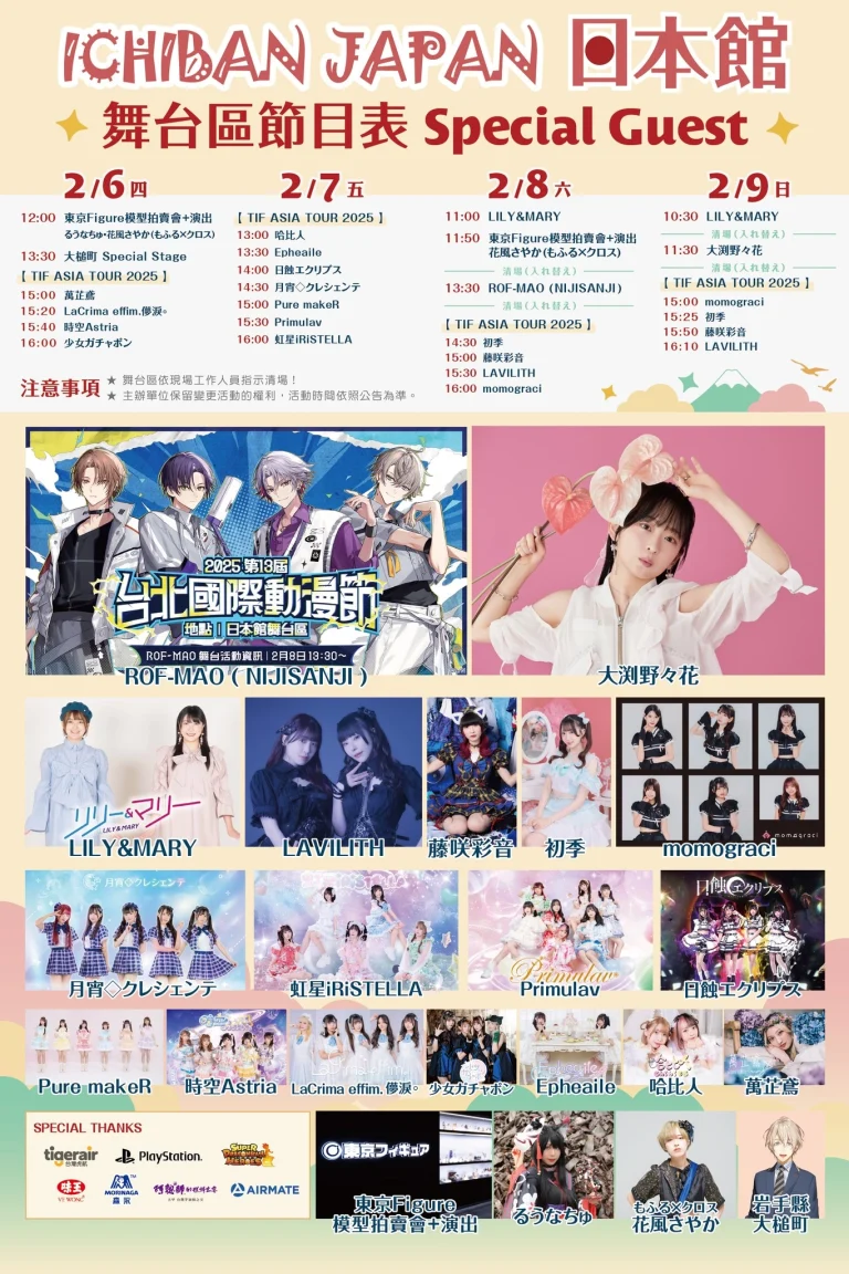 2025ticaIchiBanTohantwstage01