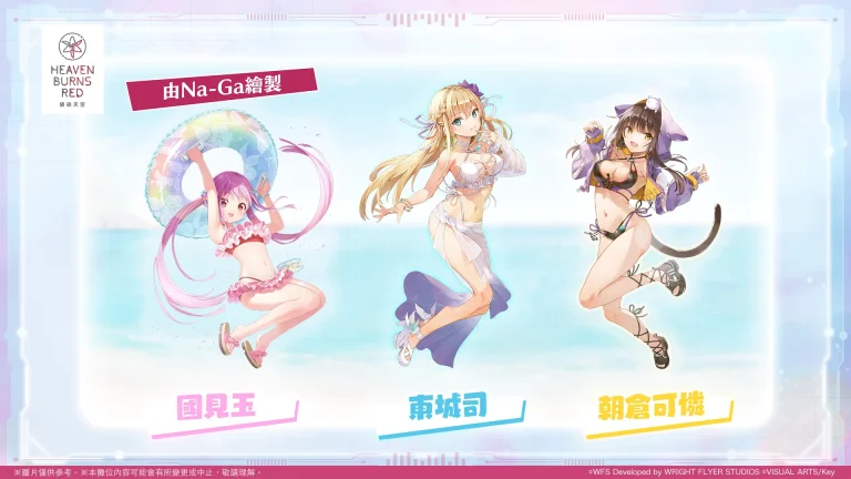 《緋染天空 Heaven Burns Red》確定參展 FF44 將販售C 104相關周邊 1 ff44heavenburnsrednews01