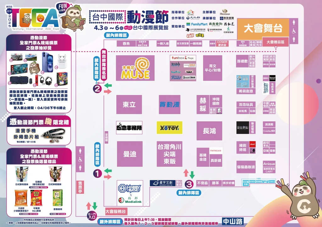 【2025TCCA】2025台中國際動漫節 將於4月3日-6日 在台中國際展覽館舉辦 8 2025tccamap