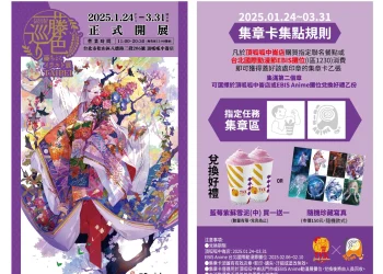 【2025TICA】2025台北國際動漫節EBIS Anime x 藤ちょこTKK聯名快閃餐廳集章活動