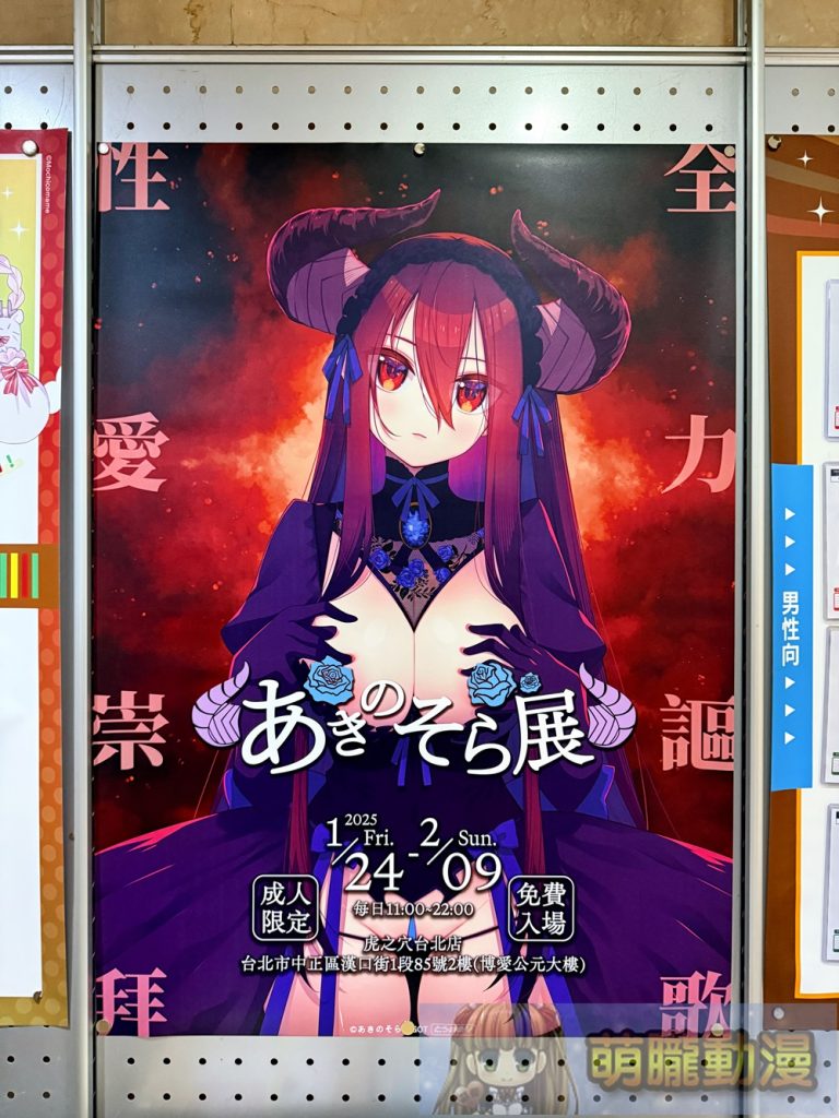 「あきのそら展 in TAIWAN」將在虎之穴台北店舉辦 2 2025jantoranoanatwakinosora0726event
