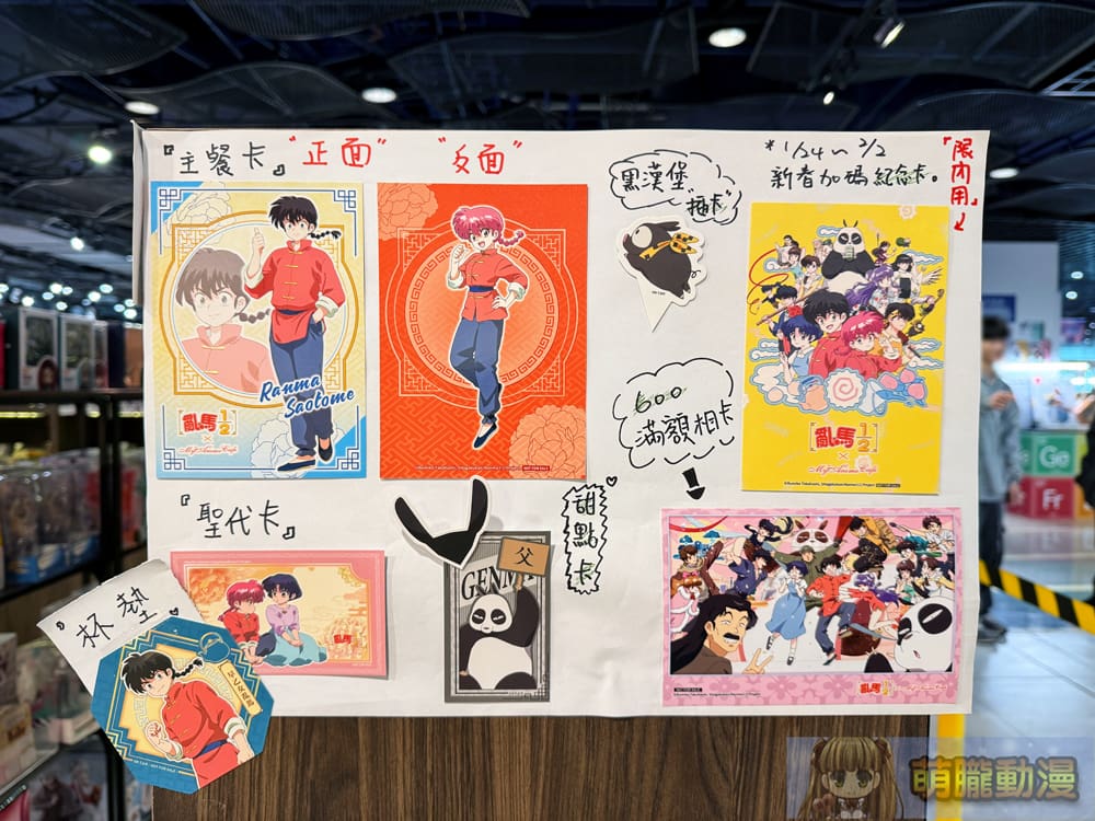 MyAnime Cafe X 《亂馬 1/2》主題咖啡廳 1月24日起於台北三創開設 5 2025myanimecafejanRanmaNibunnoIchievent02