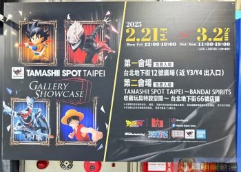 「2025 TAMASHII SPOT TAIPEI Gallery Showcase」將於2月21日起在台北地下街於雙會場舉辦