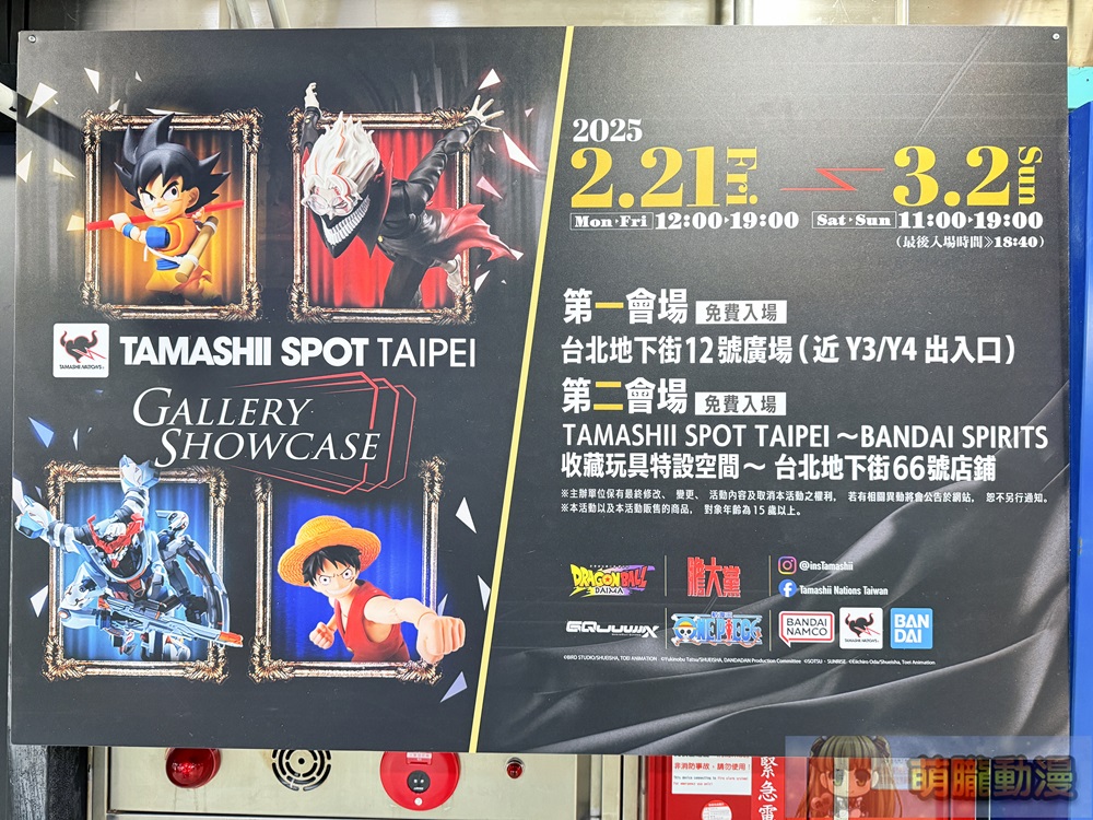 「2025 TAMASHII SPOT TAIPEI Gallery Showcase」將於2月21日起在台北地下街於雙會場舉辦 1 2025tamashiispottaipeishowcaseprologue01