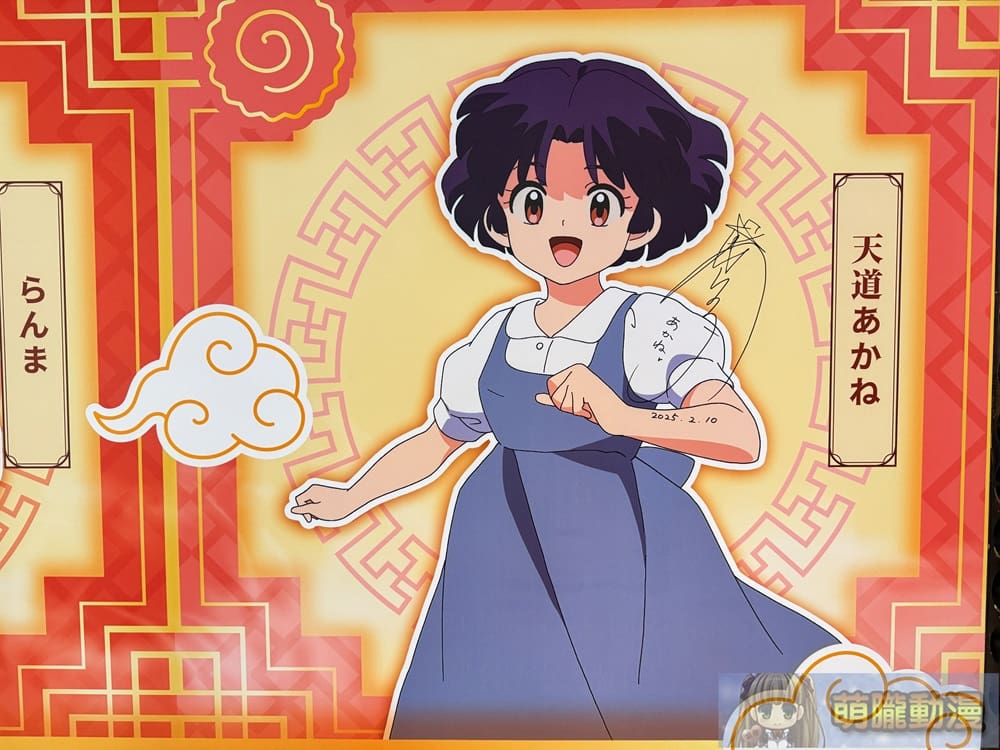 MyAnime Cafe X 《亂馬 1/2》主題咖啡廳 1月24日起於台北三創開設 12 2025myanimecafejanRanmaNibunnoIchieventsign01