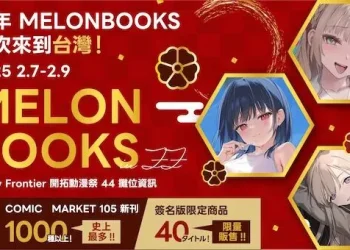 FF44  Melon books 攤位 公開限量簽名商品等情報
