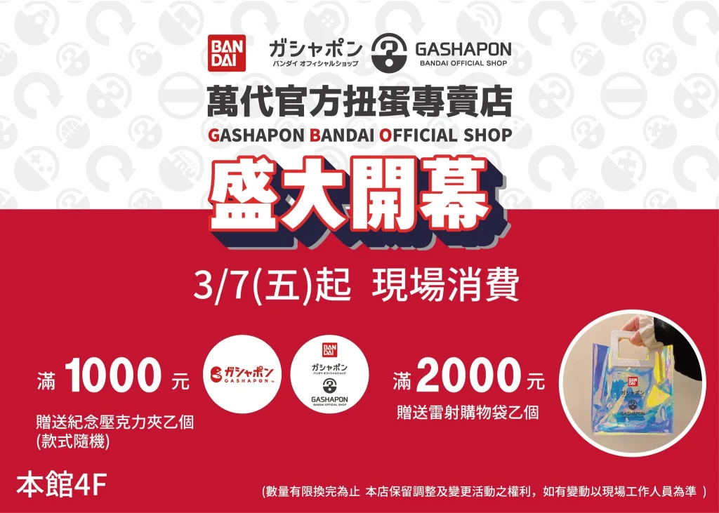台灣 GBO「萬代扭蛋官方專賣店」預定在台北ATT 4 Fun開設新店 5 2025gbotwatt4funnews01