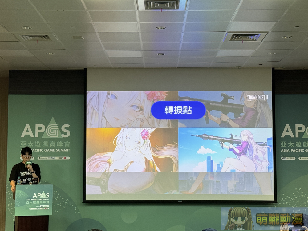 《棕色塵埃 2》PD & CEO 李浚熙 「2025亞太遊戲高峰會」分享突破遊戲困境策略與心境轉變 14 2025tgsapgsBrownDust2twevent09