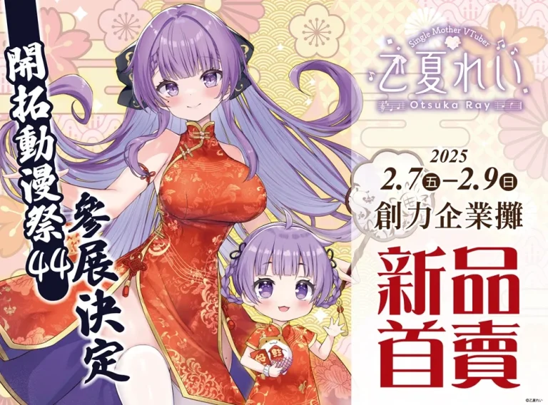 FF44企業攤「創力つくり」公開Vtuber深淵組、乙夏れい、神楽ゆら、久遠たま、烈芝麻周邊與活動資訊 6 ff44tukurifigurevtubernews02