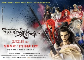 《Thunderbolt Fantasy 東離劍遊紀 最終章》主題曲與正式預告公開 FF44凜雪鴉快閃亮相