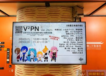 創作交流活動「V2PN ver.2025」圓滿落幕 多元主題引領沉浸VOCALOID世界