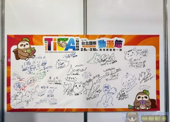 【2025TICA】2025台北國際動漫節圓滿落幕 展期累積48.5 萬參觀人次
