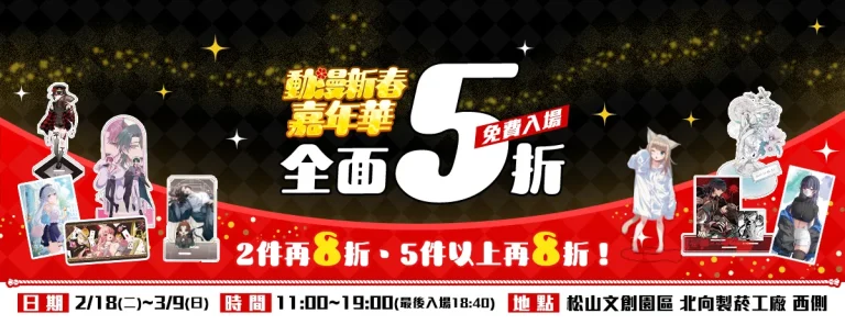 2025myacgspringcarnivalsongshannews01