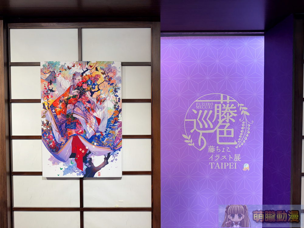 藤ちょこ插畫巡迴展「藤色巡展 in Taipei」進行中 藝廊用餐空間體驗春季繽紛 1 2025tkkincfuzichocotaipeievent22
