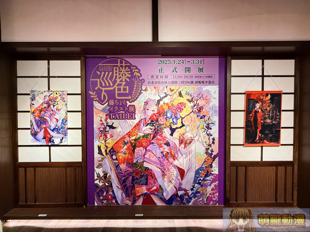 藤ちょこ插畫巡迴展「藤色巡展 in Taipei」進行中 藝廊用餐空間體驗春季繽紛 3 2025tkkincfuzichocotaipeievent32