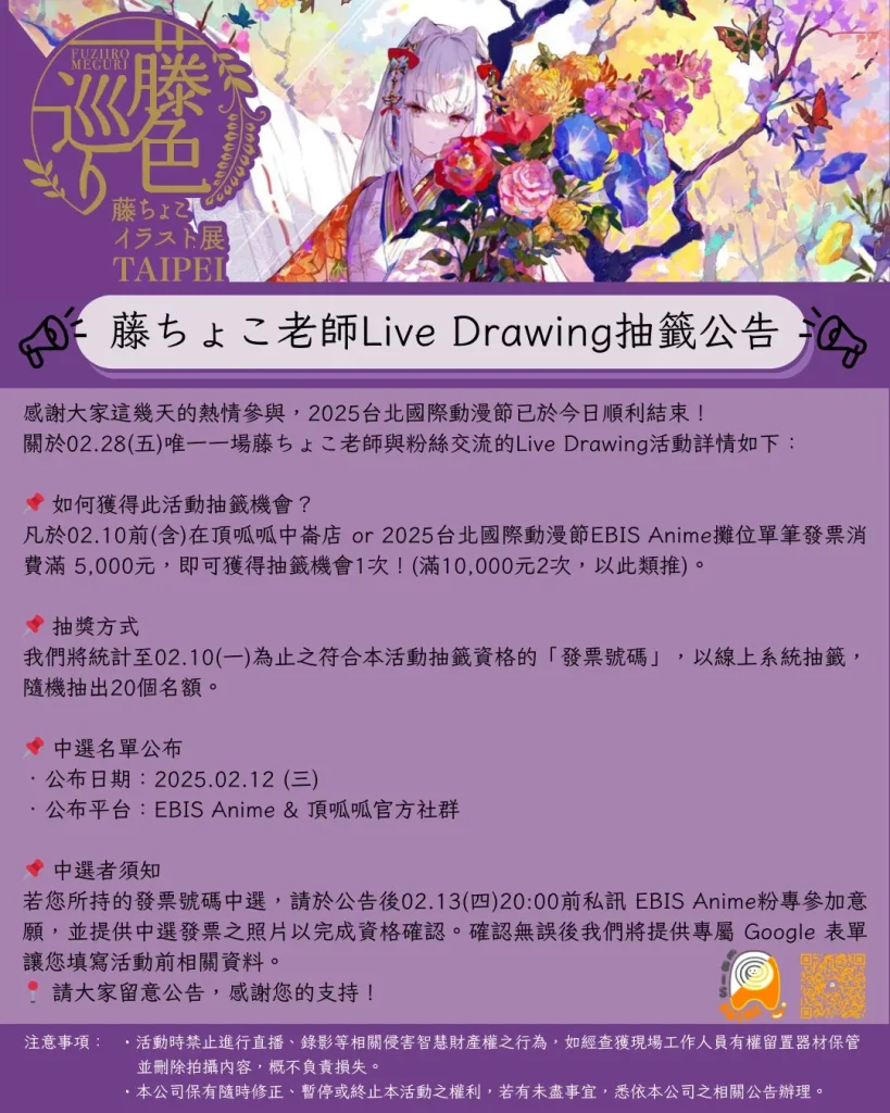 藤ちょこ插畫巡迴展「藤色巡展 in Taipei」進行中 藝廊用餐空間體驗春季繽紛 69 2025tkkincfuzichocotaipeievent66