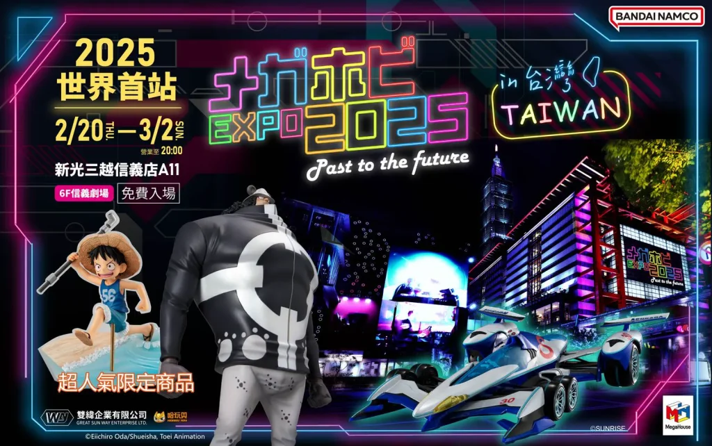 「MegaHobby EXPO 2025」將自2月20日起於新光三越百貨舉辦 1 72f7f9c3 bca6 4180 93b4 692cbc681b72.jpg