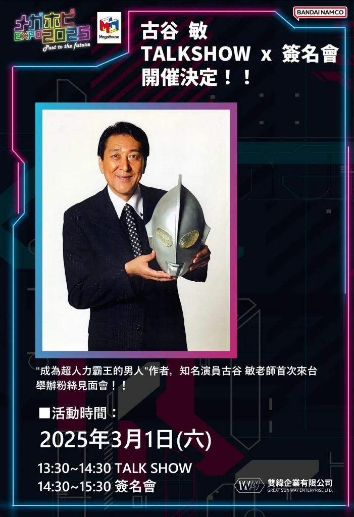 「MegaHobby EXPO 2025」將自2月20日起於新光三越百貨舉辦 71 2025marchbinfuruyatwsignfirst01