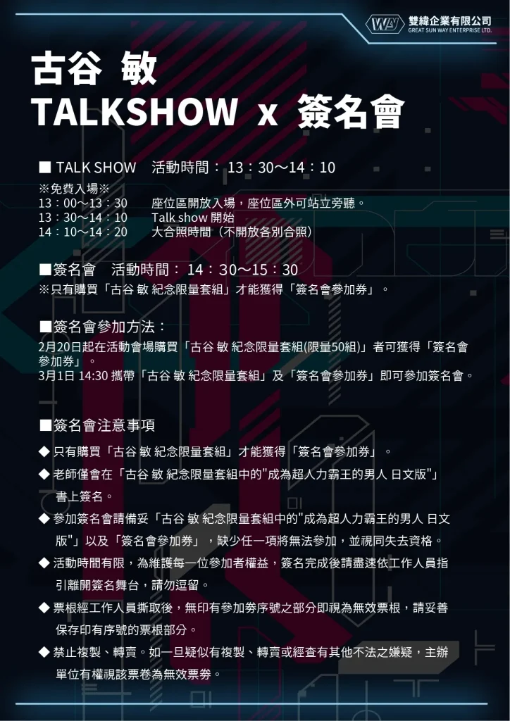 「MegaHobby EXPO 2025」將自2月20日起於新光三越百貨舉辦 72 2025marchbinfuruyatwsignfirst02