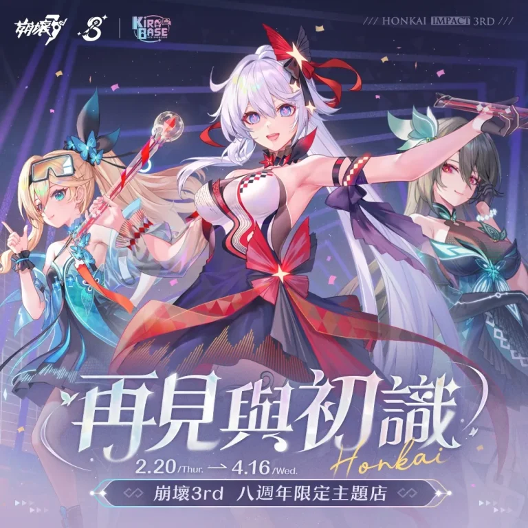 崩壞3rd x KIRABASE 8周年限定主題店「再見與初談」將自2月20日起在西門店開設 7 2025febkirabasebh3tw8thprologue01