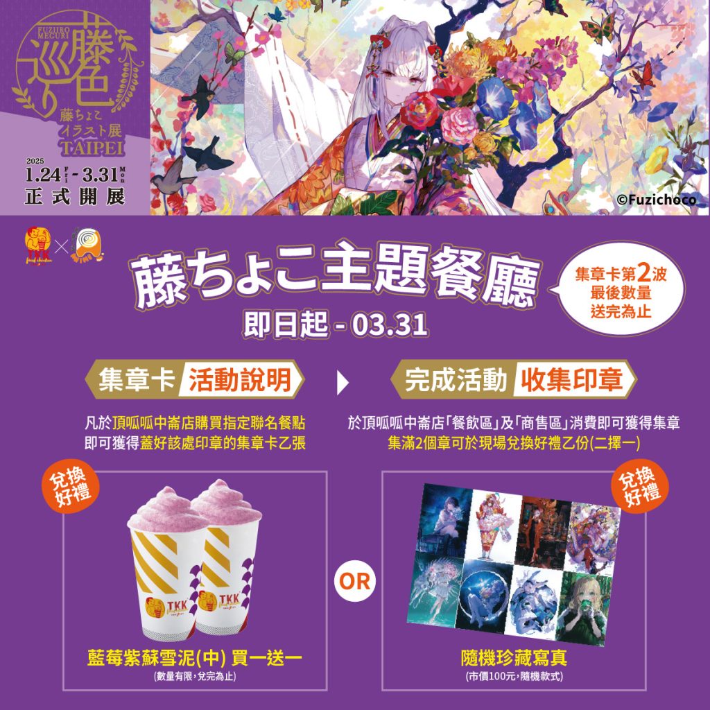 藤ちょこ插畫巡迴展「藤色巡展 in Taipei」進行中 藝廊用餐空間體驗春季繽紛 66 IMG 4494