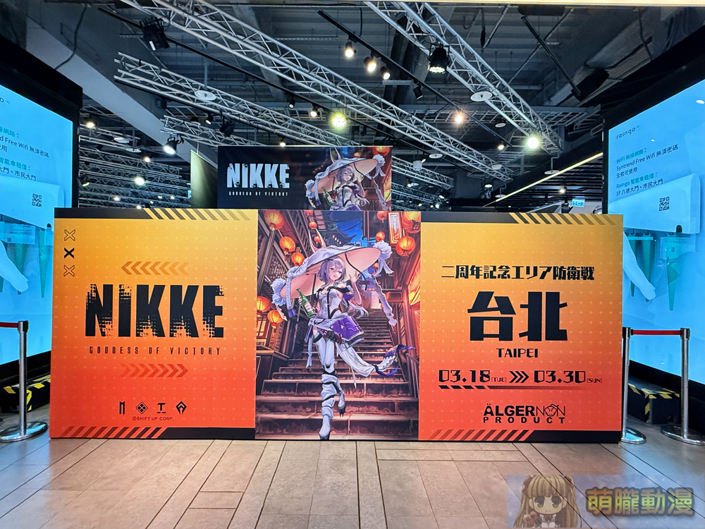 《勝利女神:妮姬》POP UP活動「區域防衛戰 EXTRA」 將於3月在台北三創舉辦 2 2025algernonproductnikkepopuptaipeievent01