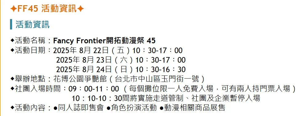 FF45 將於8月22日-8月24日 在圓山花博公園爭艷館舉辦 1 ff45prologue1st