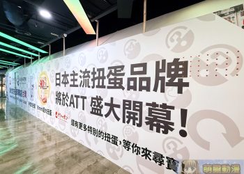 台灣 GBO「萬代扭蛋官方專賣店」預定在台北ATT 4 Fun開設新店