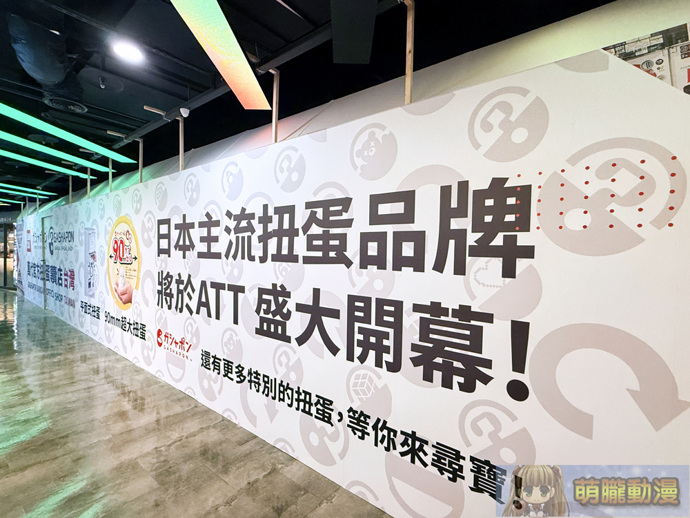 台灣 GBO「萬代扭蛋官方專賣店」預定在台北ATT 4 Fun開設新店 4 2025gbotwatt4funprologue02