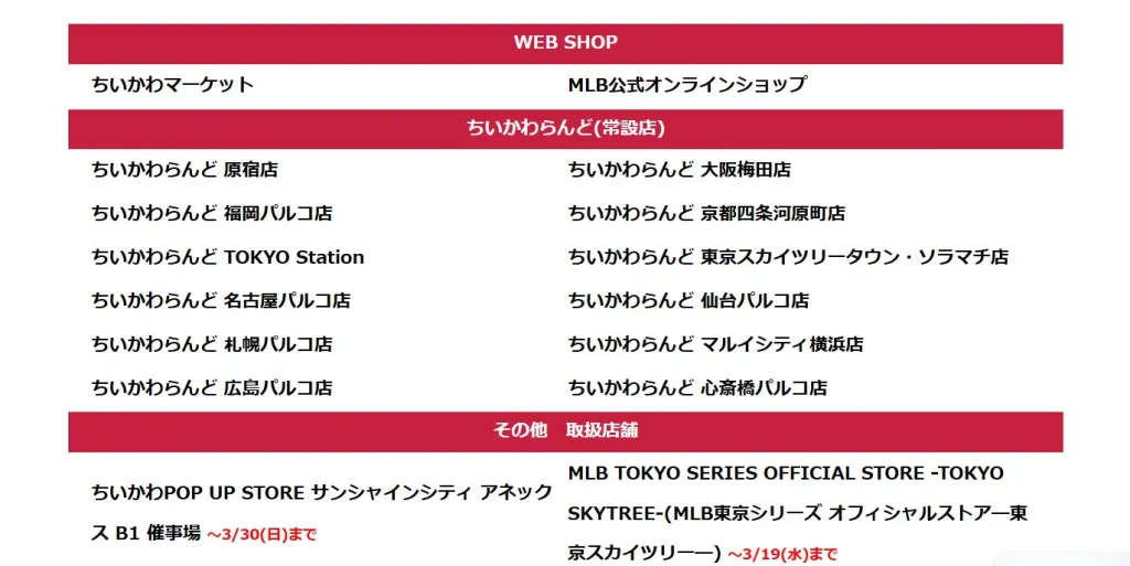 2025chiikawamlbtokyogoods12